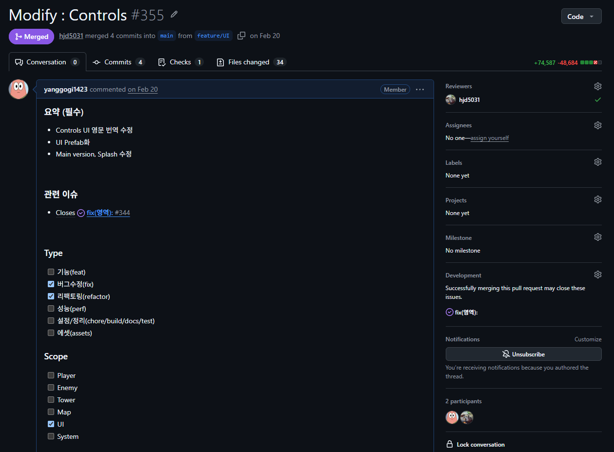 GitHub Pull Request에서 변경 요약과 관련 이슈, 작업 범위를 확인하는 화면
